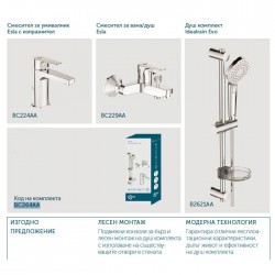 ПРОМО Комплект за баня ESLA 3 в 1